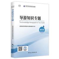 導游知識專題